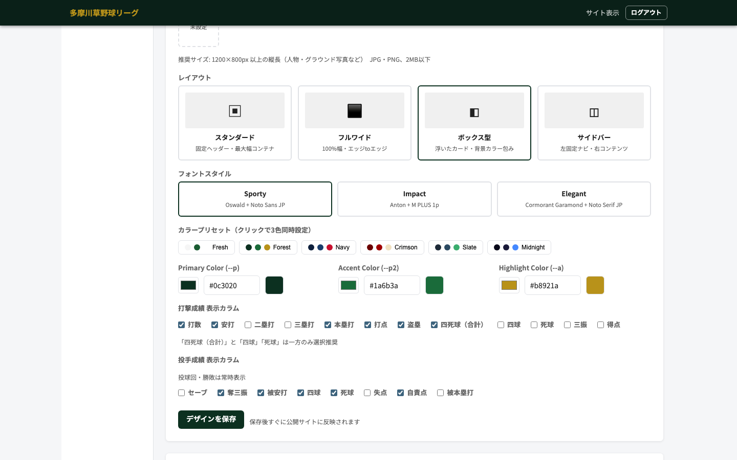 管理画面のカラー・レイアウト設定